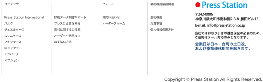Press Station フッター